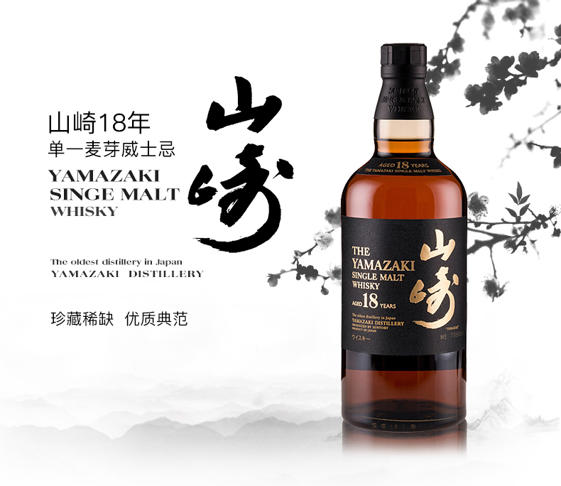 山崎18年、中国での定価は10万円 | Whisky News